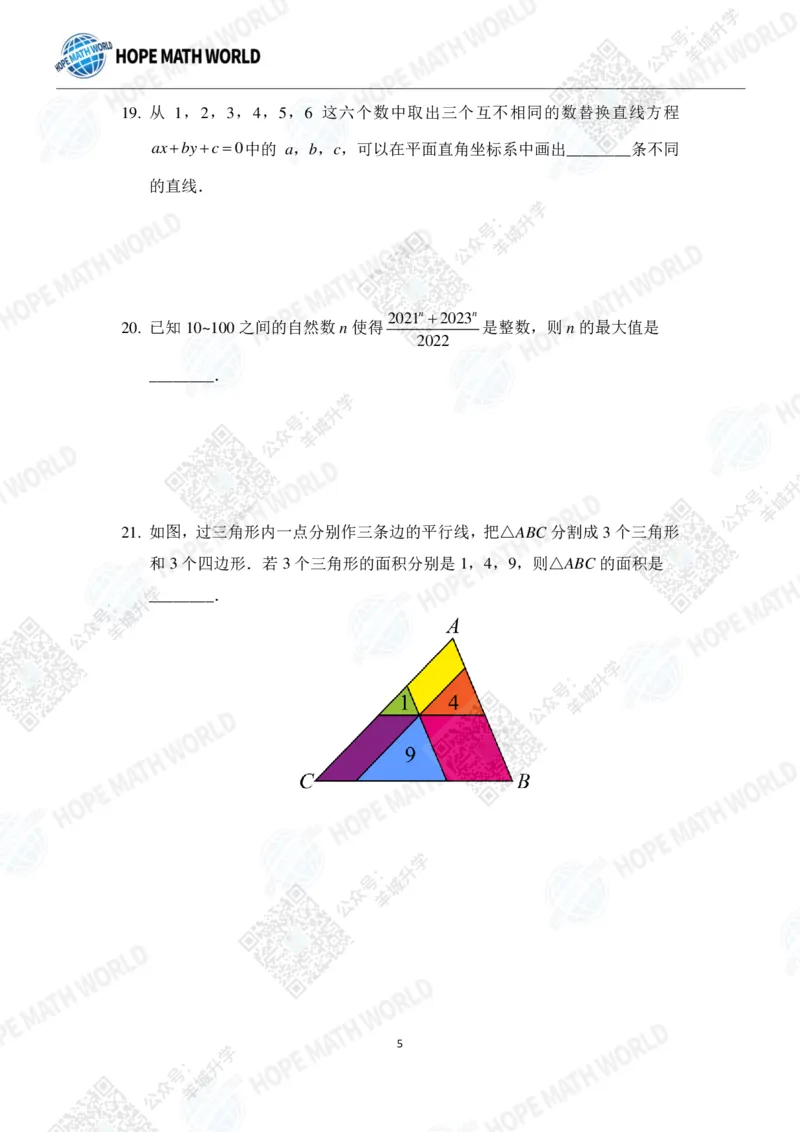 2022希望数学夏令营8年级个人战-真题+答案_希望杯IHC