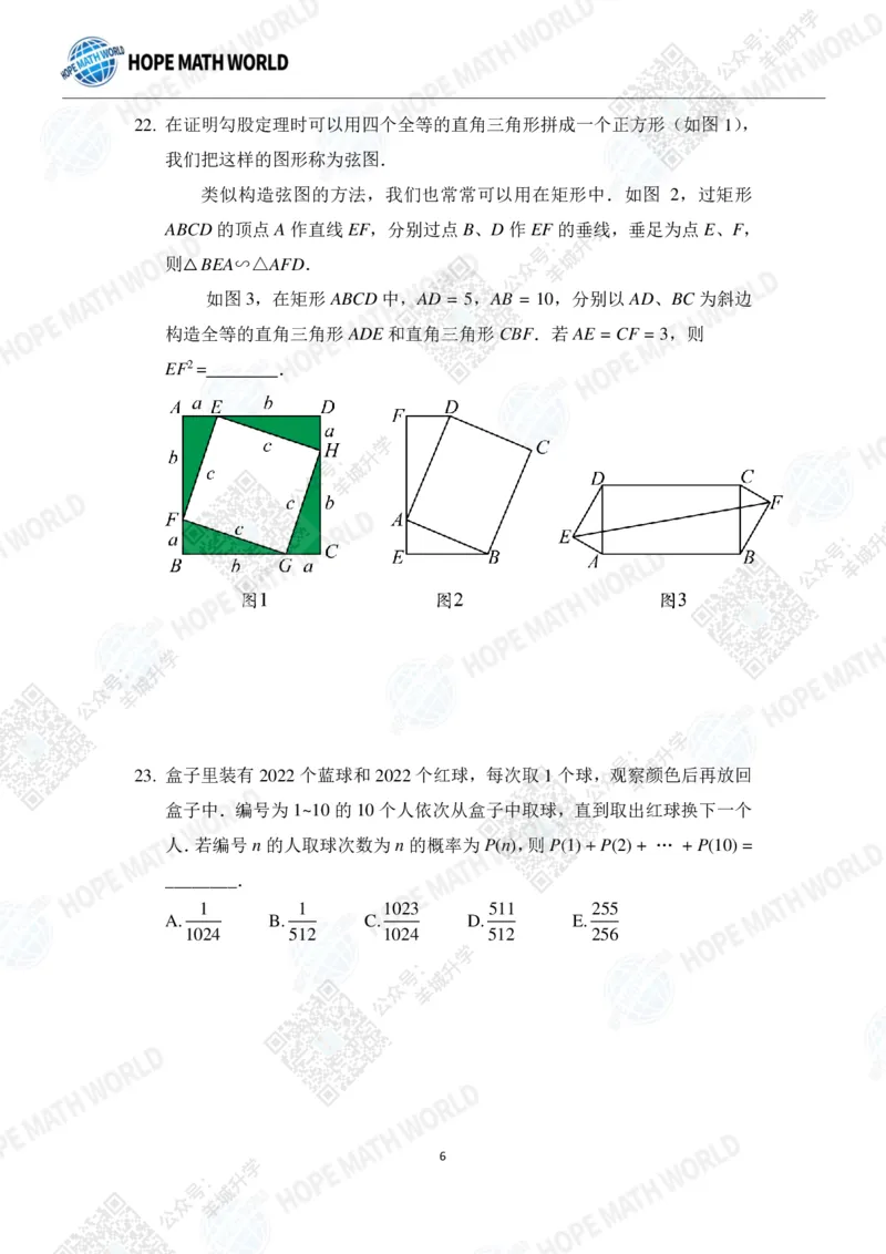 2022希望数学夏令营8年级个人战-真题+答案_希望杯IHC