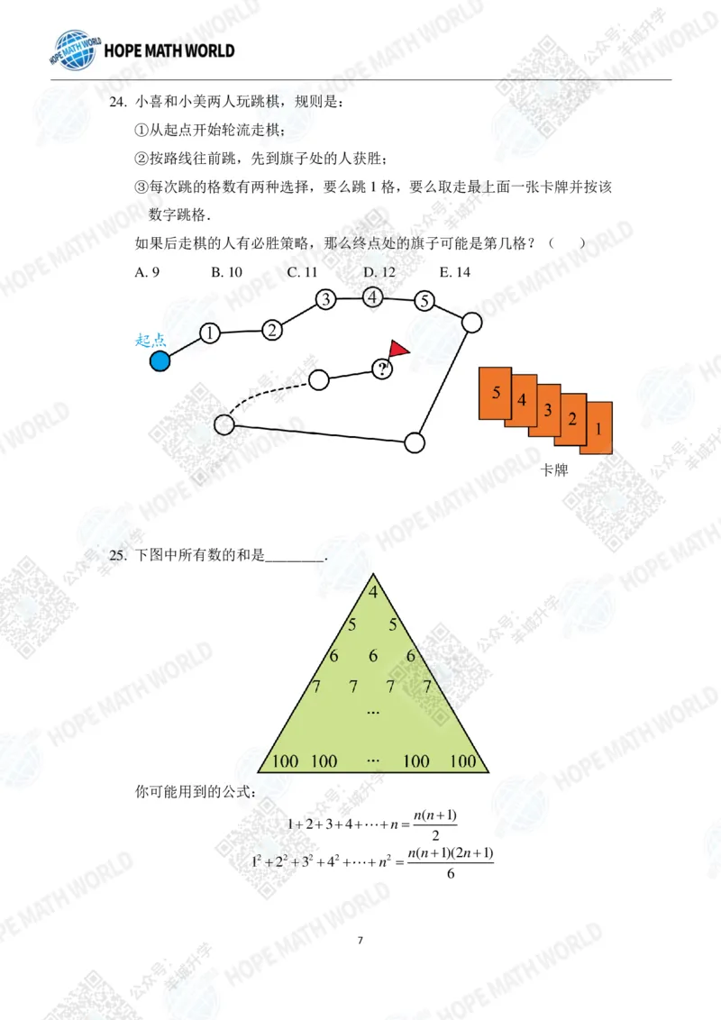 2022希望数学夏令营8年级个人战-真题+答案_希望杯IHC