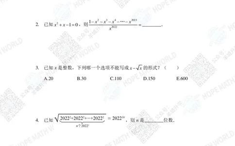 2022希望数学夏令营8年级个人战-真题+答案_希望杯IHC
