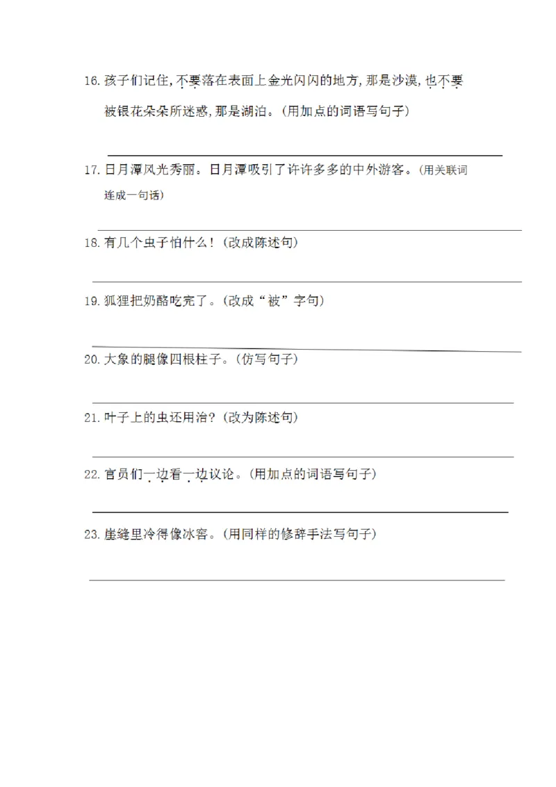 10.12二年级上册仿写句子高频考点练习二_二年级上册语文仿写句子+句子专项