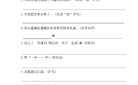 10.12二年级上册仿写句子高频考点练习二_二年级上册语文仿写句子+句子专项