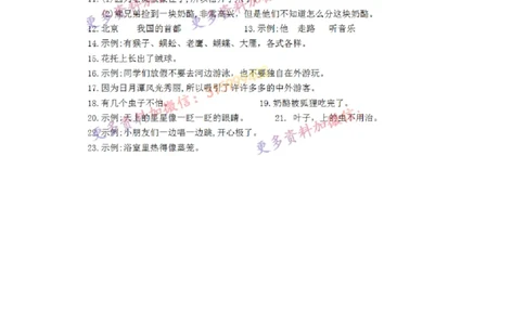 10.12二年级上册仿写句子高频考点练习二_二年级上册语文仿写句子+句子专项