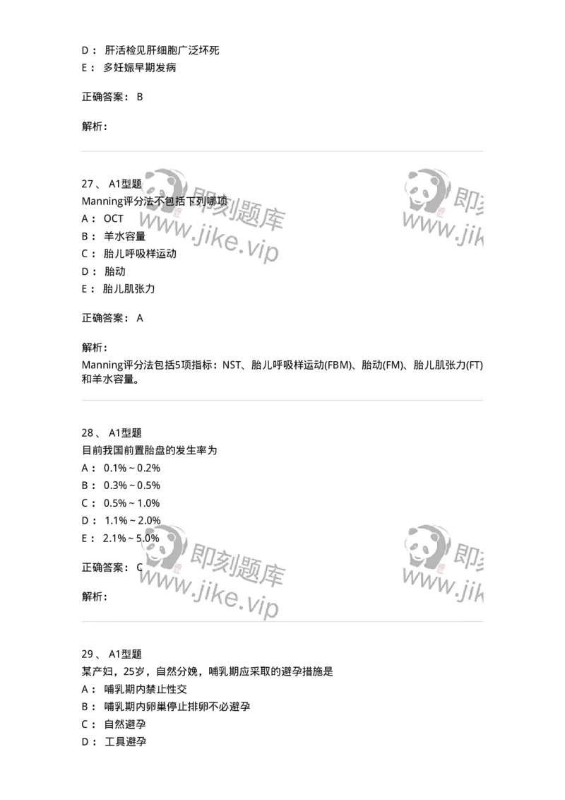 204054-综合练习-174763_军队文职(1)_01.军队文职真题-专业课_（全）版本一（历年真题+章节练习+模拟题）_临床医学(军队文职)_预测模拟_题目+解析