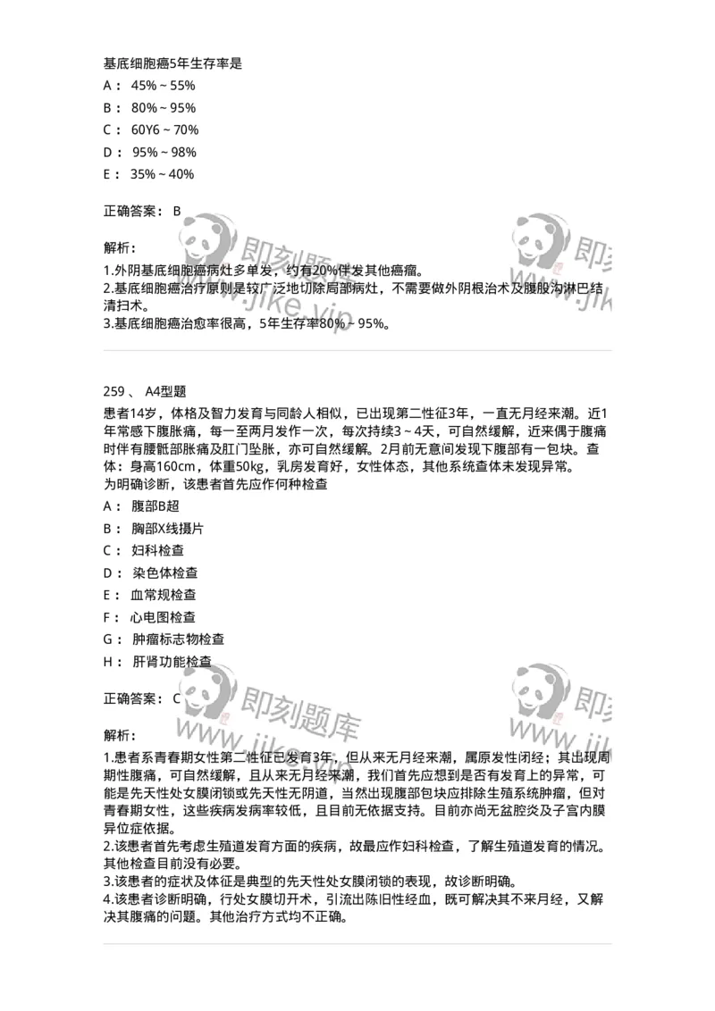 204054-综合练习-174763_军队文职(1)_01.军队文职真题-专业课_（全）版本一（历年真题+章节练习+模拟题）_临床医学(军队文职)_预测模拟_题目+解析