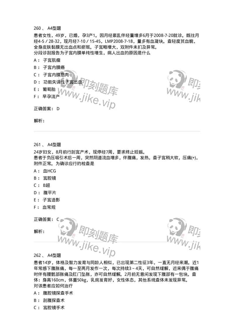 204054-综合练习-174763_军队文职(1)_01.军队文职真题-专业课_（全）版本一（历年真题+章节练习+模拟题）_临床医学(军队文职)_预测模拟_题目+解析