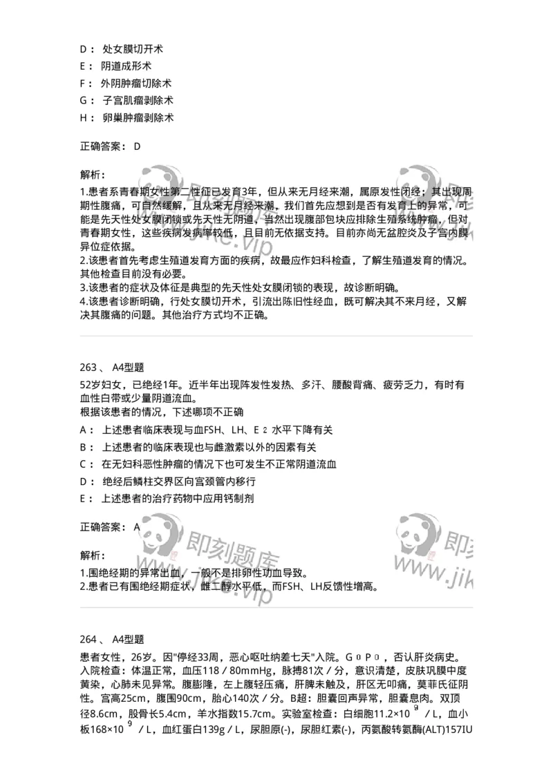 204054-综合练习-174763_军队文职(1)_01.军队文职真题-专业课_（全）版本一（历年真题+章节练习+模拟题）_临床医学(军队文职)_预测模拟_题目+解析