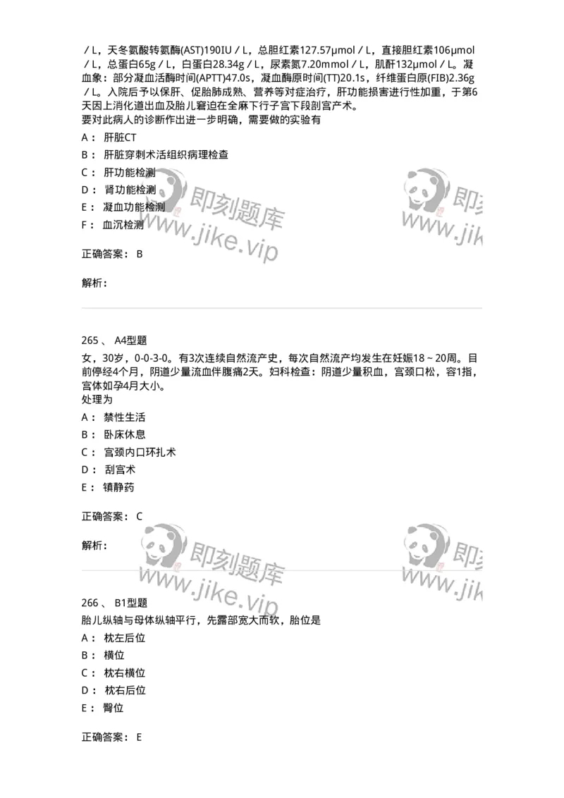 204054-综合练习-174763_军队文职(1)_01.军队文职真题-专业课_（全）版本一（历年真题+章节练习+模拟题）_临床医学(军队文职)_预测模拟_题目+解析