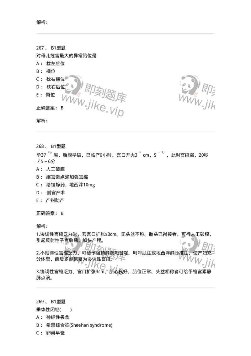 204054-综合练习-174763_军队文职(1)_01.军队文职真题-专业课_（全）版本一（历年真题+章节练习+模拟题）_临床医学(军队文职)_预测模拟_题目+解析