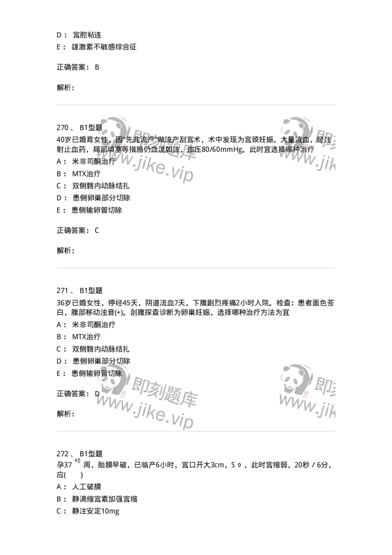 204054-综合练习-174763_军队文职(1)_01.军队文职真题-专业课_（全）版本一（历年真题+章节练习+模拟题）_临床医学(军队文职)_预测模拟_题目+解析