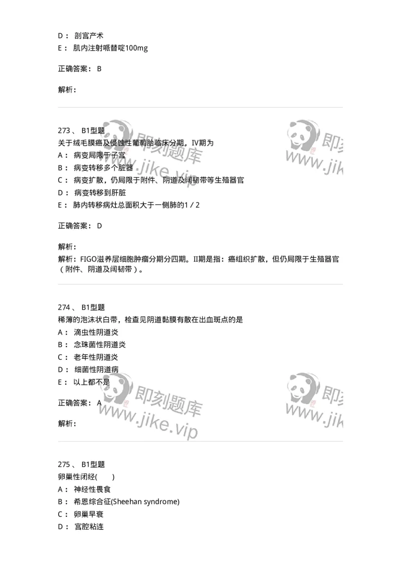 204054-综合练习-174763_军队文职(1)_01.军队文职真题-专业课_（全）版本一（历年真题+章节练习+模拟题）_临床医学(军队文职)_预测模拟_题目+解析