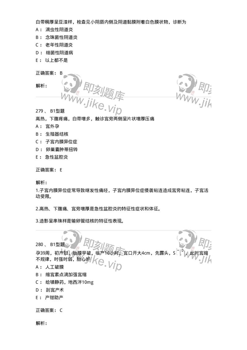 204054-综合练习-174763_军队文职(1)_01.军队文职真题-专业课_（全）版本一（历年真题+章节练习+模拟题）_临床医学(军队文职)_预测模拟_题目+解析