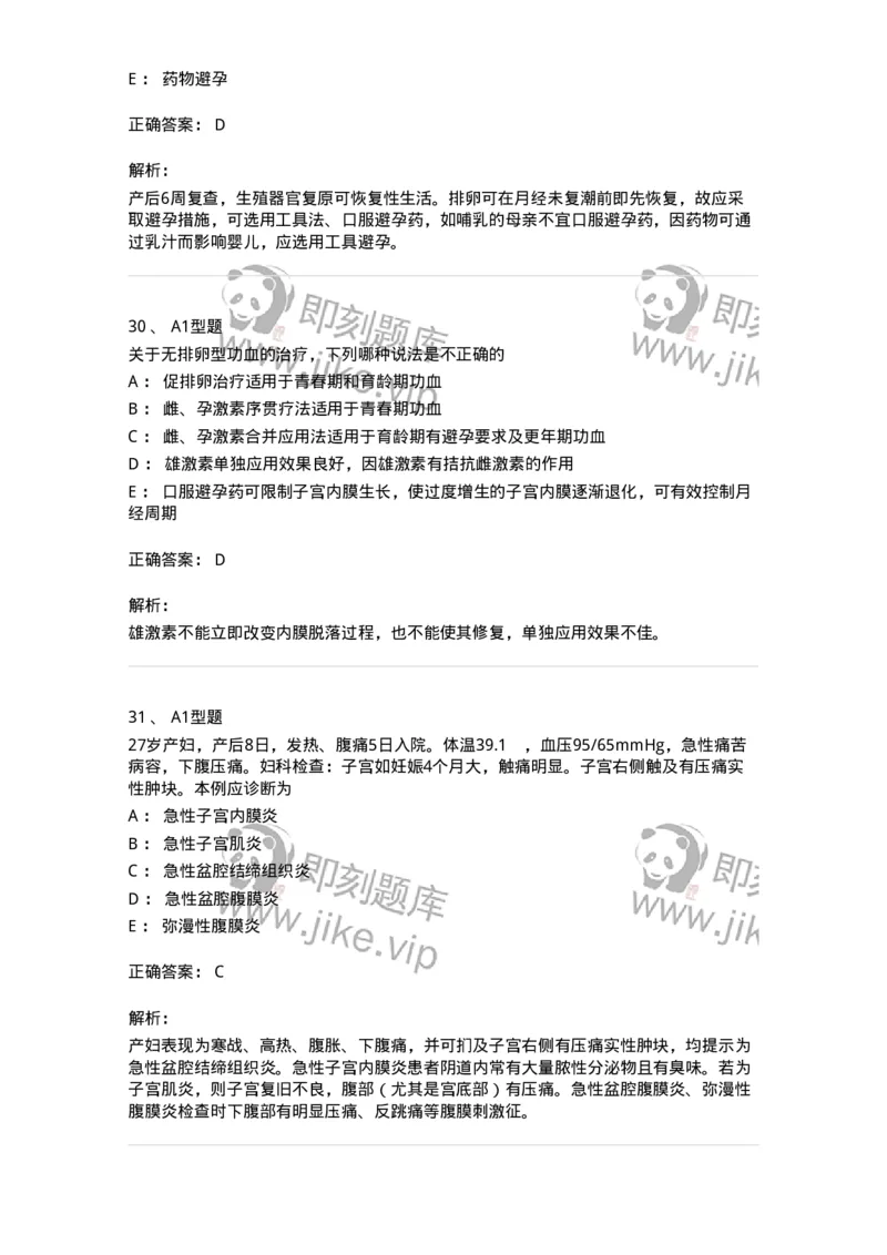 204054-综合练习-174763_军队文职(1)_01.军队文职真题-专业课_（全）版本一（历年真题+章节练习+模拟题）_临床医学(军队文职)_预测模拟_题目+解析