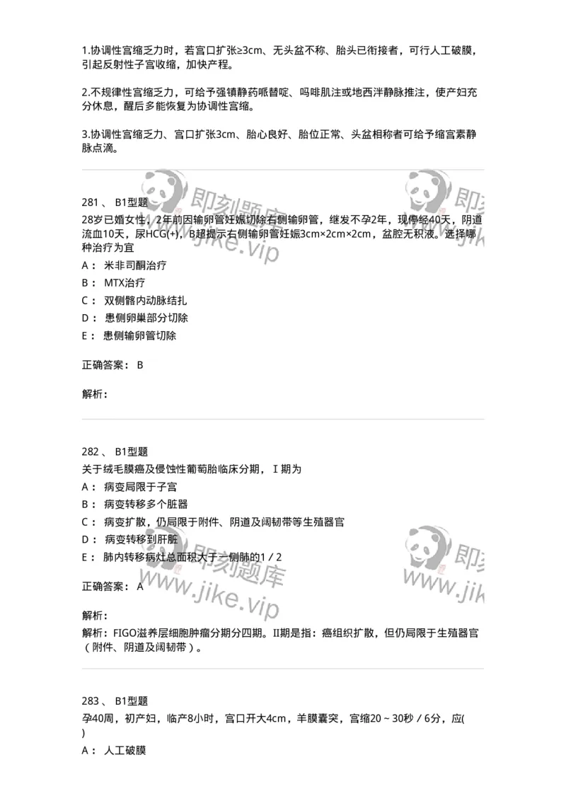 204054-综合练习-174763_军队文职(1)_01.军队文职真题-专业课_（全）版本一（历年真题+章节练习+模拟题）_临床医学(军队文职)_预测模拟_题目+解析