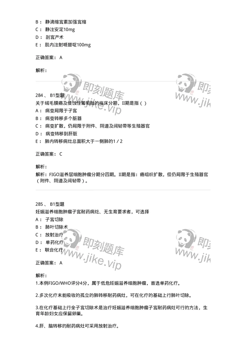 204054-综合练习-174763_军队文职(1)_01.军队文职真题-专业课_（全）版本一（历年真题+章节练习+模拟题）_临床医学(军队文职)_预测模拟_题目+解析