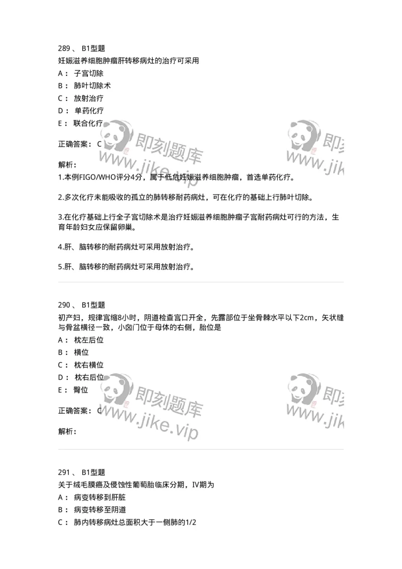 204054-综合练习-174763_军队文职(1)_01.军队文职真题-专业课_（全）版本一（历年真题+章节练习+模拟题）_临床医学(军队文职)_预测模拟_题目+解析