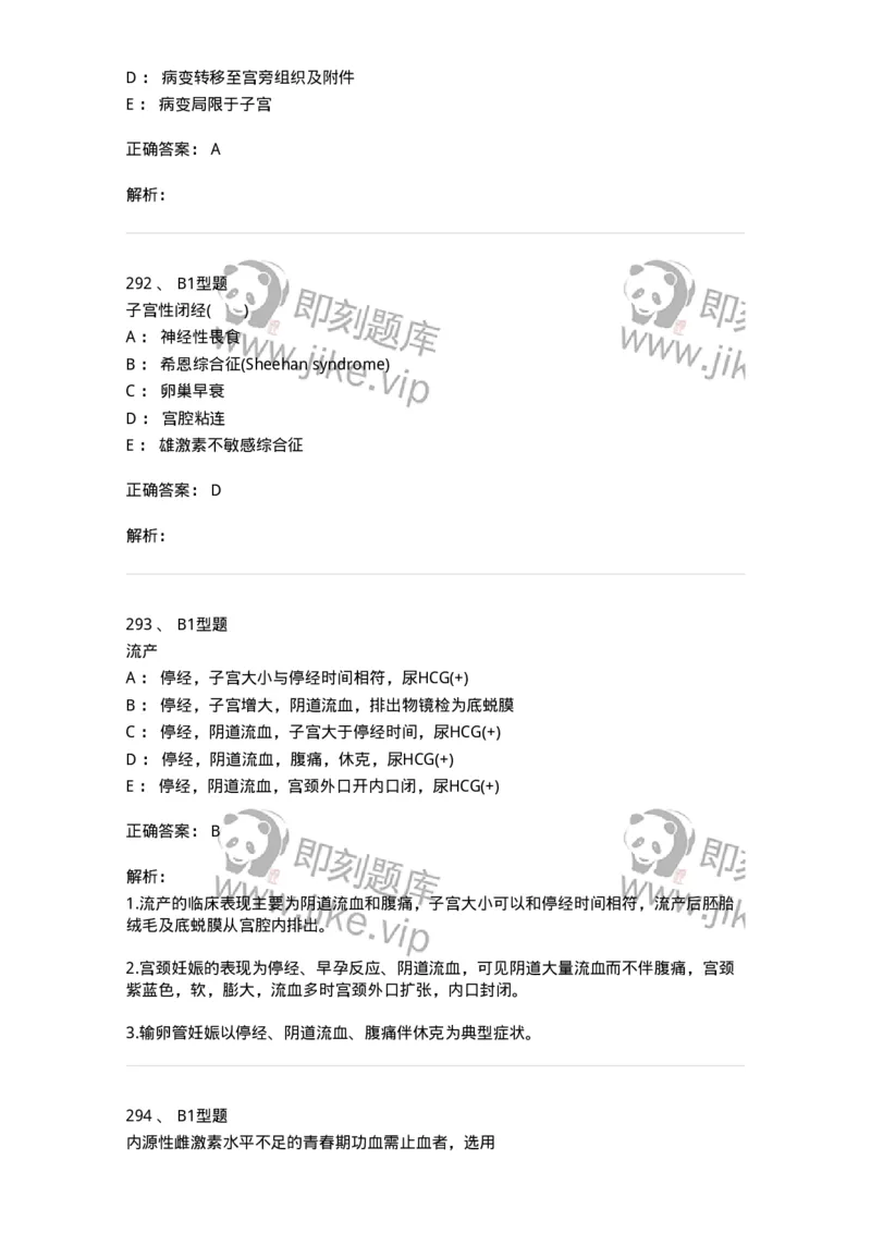 204054-综合练习-174763_军队文职(1)_01.军队文职真题-专业课_（全）版本一（历年真题+章节练习+模拟题）_临床医学(军队文职)_预测模拟_题目+解析