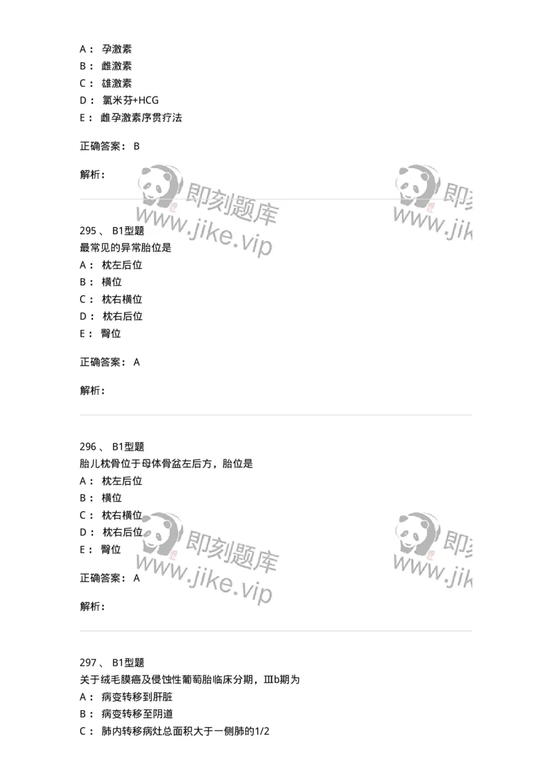 204054-综合练习-174763_军队文职(1)_01.军队文职真题-专业课_（全）版本一（历年真题+章节练习+模拟题）_临床医学(军队文职)_预测模拟_题目+解析