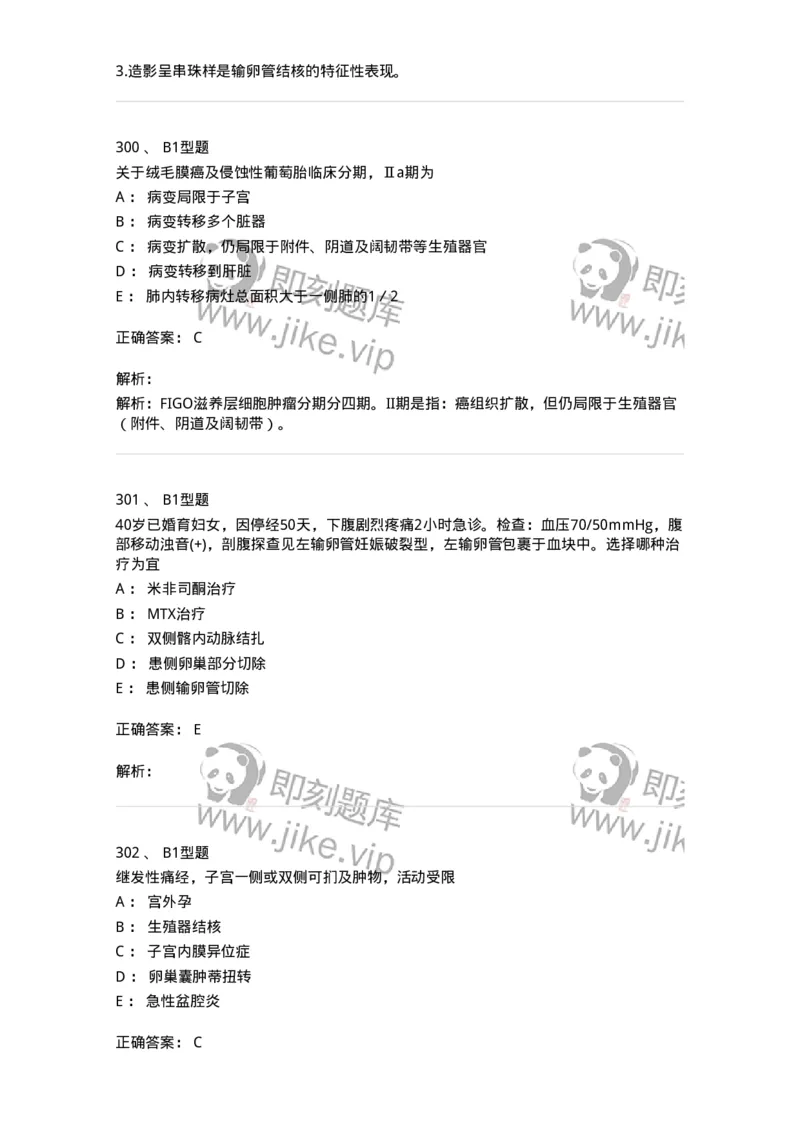 204054-综合练习-174763_军队文职(1)_01.军队文职真题-专业课_（全）版本一（历年真题+章节练习+模拟题）_临床医学(军队文职)_预测模拟_题目+解析