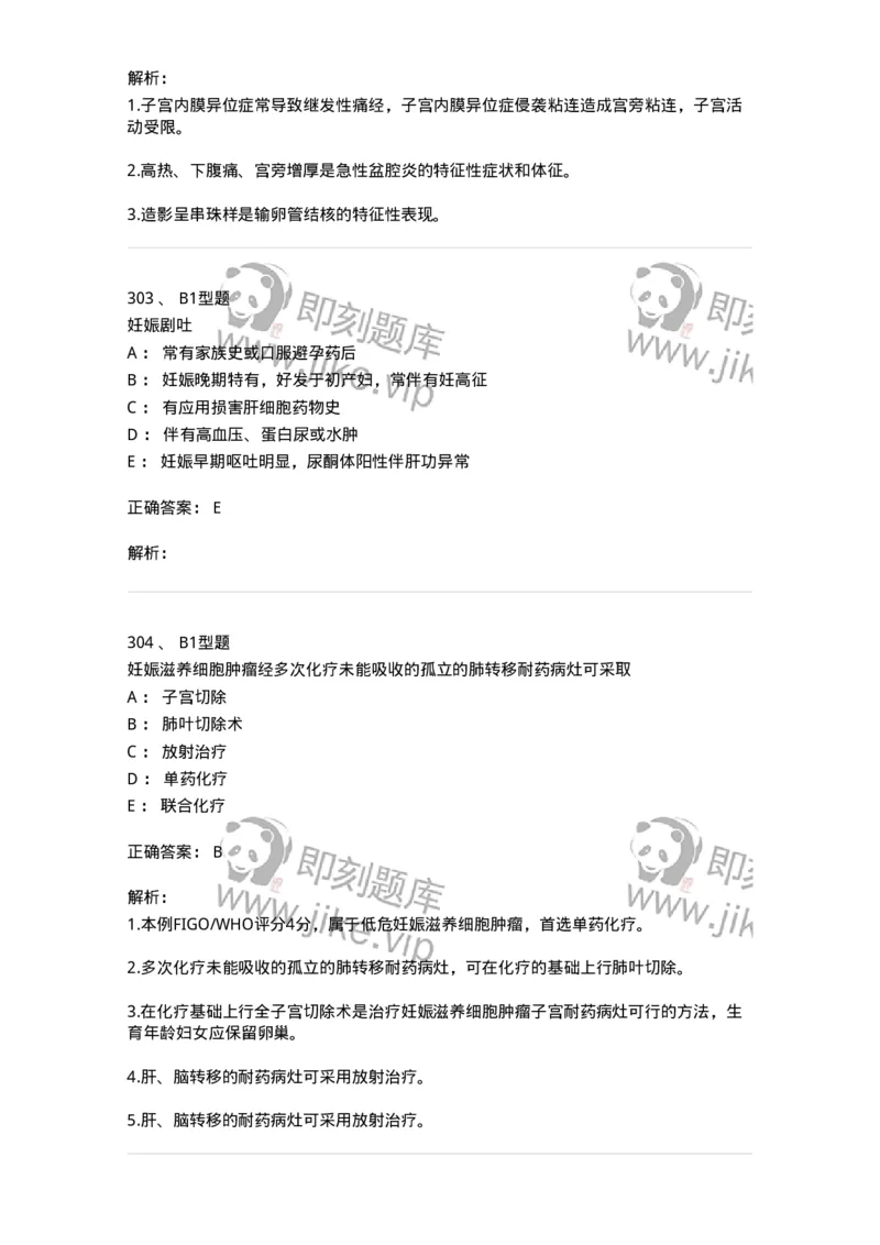 204054-综合练习-174763_军队文职(1)_01.军队文职真题-专业课_（全）版本一（历年真题+章节练习+模拟题）_临床医学(军队文职)_预测模拟_题目+解析