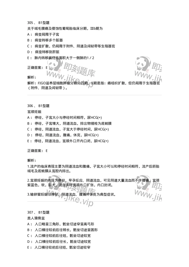 204054-综合练习-174763_军队文职(1)_01.军队文职真题-专业课_（全）版本一（历年真题+章节练习+模拟题）_临床医学(军队文职)_预测模拟_题目+解析