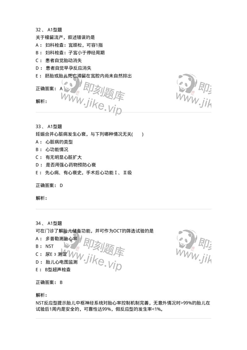 204054-综合练习-174763_军队文职(1)_01.军队文职真题-专业课_（全）版本一（历年真题+章节练习+模拟题）_临床医学(军队文职)_预测模拟_题目+解析