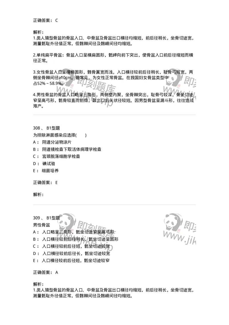 204054-综合练习-174763_军队文职(1)_01.军队文职真题-专业课_（全）版本一（历年真题+章节练习+模拟题）_临床医学(军队文职)_预测模拟_题目+解析