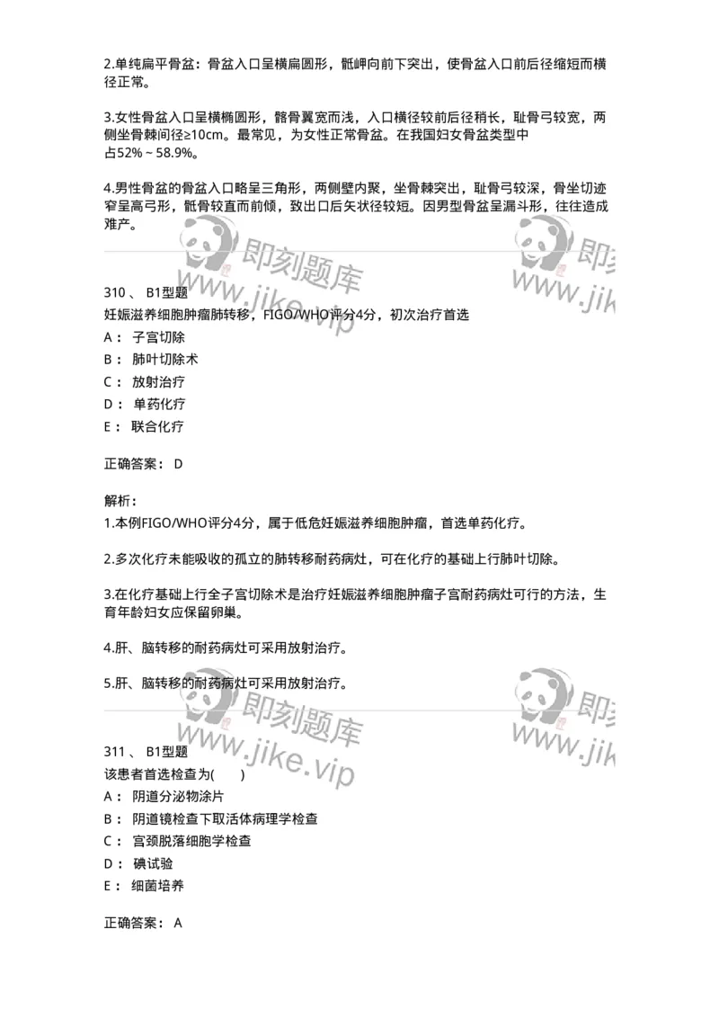 204054-综合练习-174763_军队文职(1)_01.军队文职真题-专业课_（全）版本一（历年真题+章节练习+模拟题）_临床医学(军队文职)_预测模拟_题目+解析