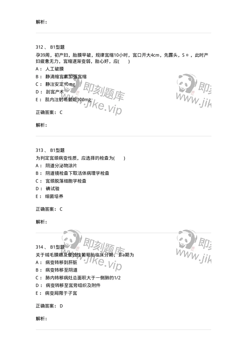 204054-综合练习-174763_军队文职(1)_01.军队文职真题-专业课_（全）版本一（历年真题+章节练习+模拟题）_临床医学(军队文职)_预测模拟_题目+解析