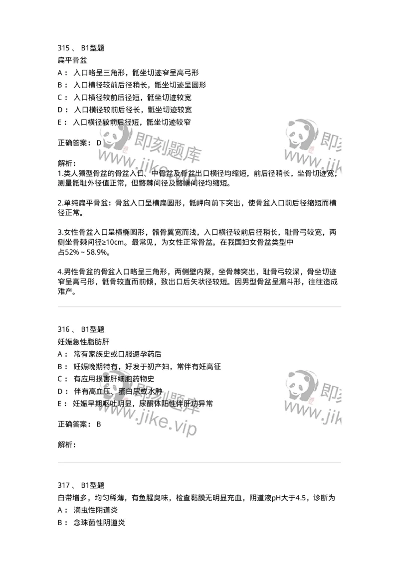 204054-综合练习-174763_军队文职(1)_01.军队文职真题-专业课_（全）版本一（历年真题+章节练习+模拟题）_临床医学(军队文职)_预测模拟_题目+解析