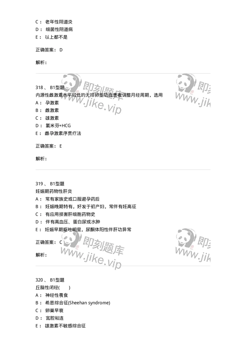 204054-综合练习-174763_军队文职(1)_01.军队文职真题-专业课_（全）版本一（历年真题+章节练习+模拟题）_临床医学(军队文职)_预测模拟_题目+解析