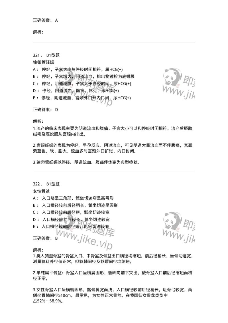 204054-综合练习-174763_军队文职(1)_01.军队文职真题-专业课_（全）版本一（历年真题+章节练习+模拟题）_临床医学(军队文职)_预测模拟_题目+解析