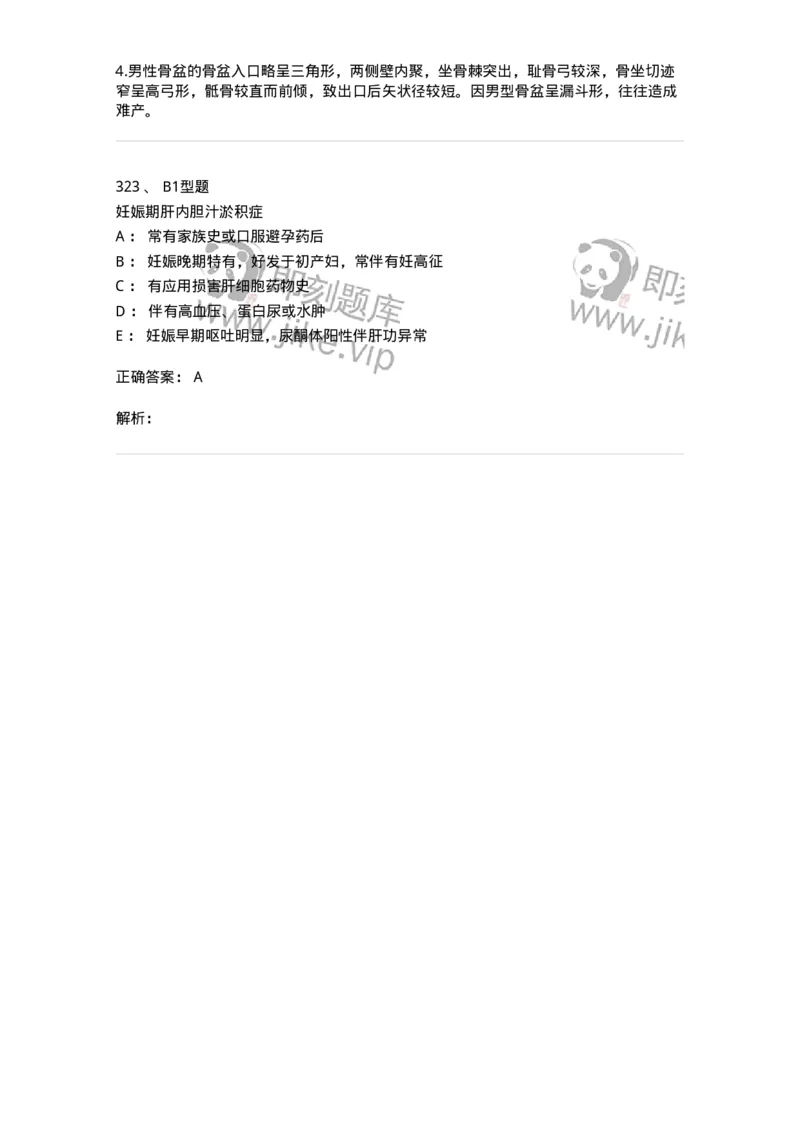 204054-综合练习-174763_军队文职(1)_01.军队文职真题-专业课_（全）版本一（历年真题+章节练习+模拟题）_临床医学(军队文职)_预测模拟_题目+解析