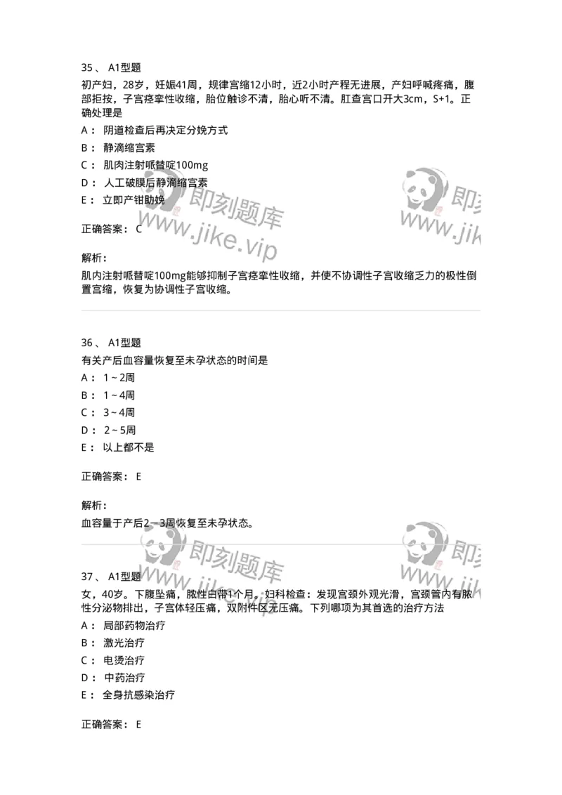 204054-综合练习-174763_军队文职(1)_01.军队文职真题-专业课_（全）版本一（历年真题+章节练习+模拟题）_临床医学(军队文职)_预测模拟_题目+解析
