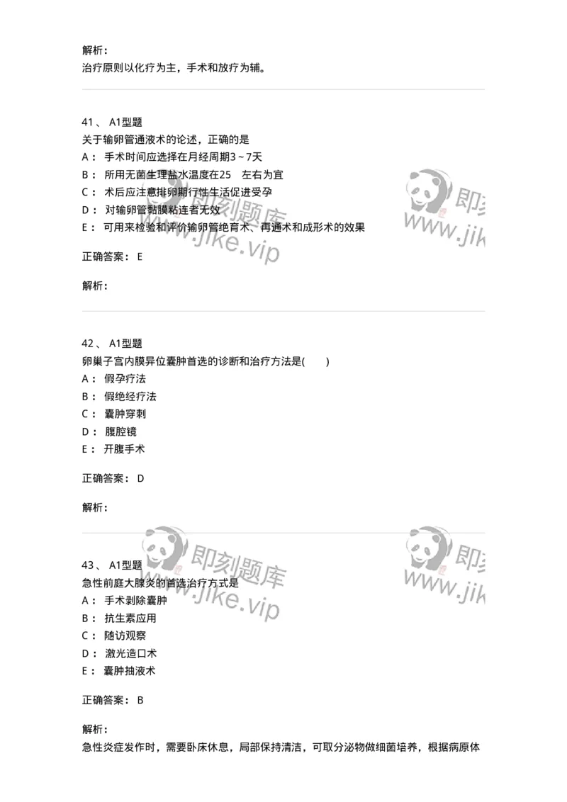 204054-综合练习-174763_军队文职(1)_01.军队文职真题-专业课_（全）版本一（历年真题+章节练习+模拟题）_临床医学(军队文职)_预测模拟_题目+解析