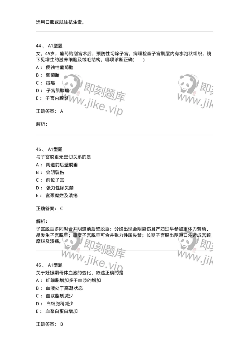 204054-综合练习-174763_军队文职(1)_01.军队文职真题-专业课_（全）版本一（历年真题+章节练习+模拟题）_临床医学(军队文职)_预测模拟_题目+解析