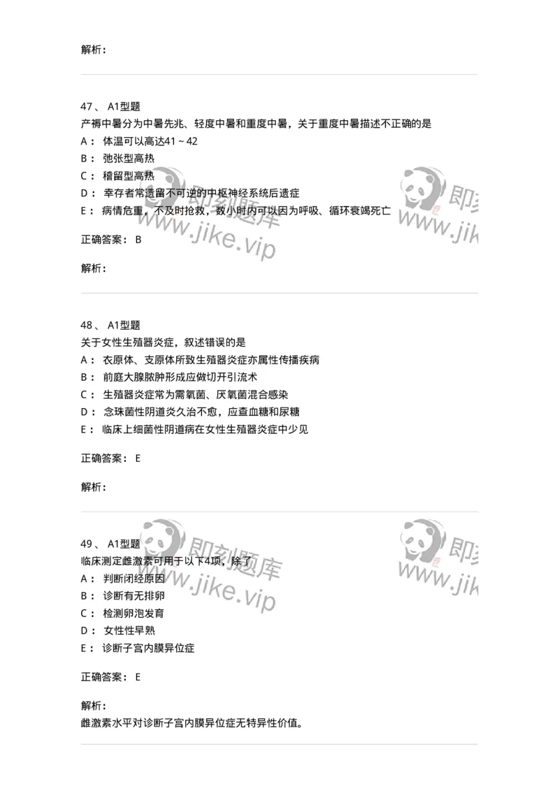 204054-综合练习-174763_军队文职(1)_01.军队文职真题-专业课_（全）版本一（历年真题+章节练习+模拟题）_临床医学(军队文职)_预测模拟_题目+解析