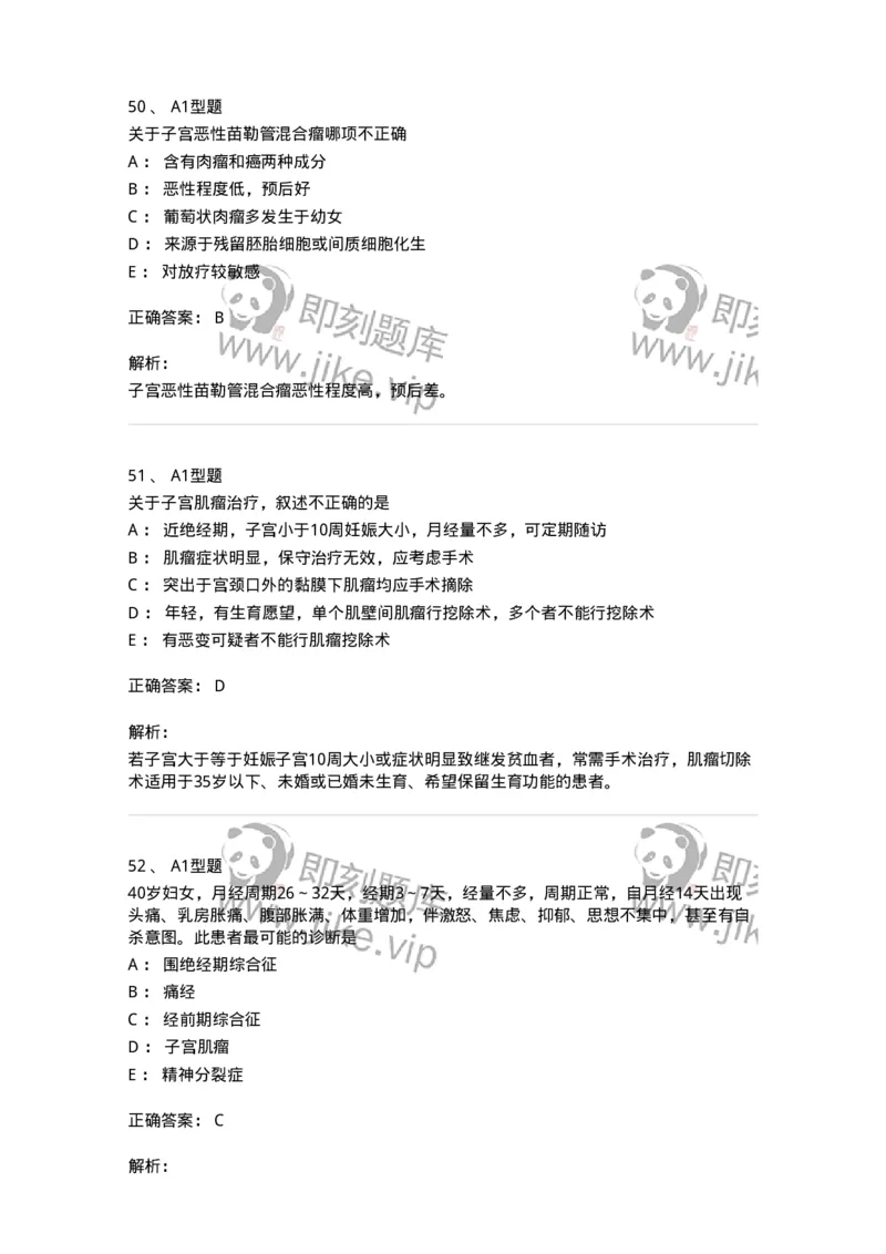 204054-综合练习-174763_军队文职(1)_01.军队文职真题-专业课_（全）版本一（历年真题+章节练习+模拟题）_临床医学(军队文职)_预测模拟_题目+解析