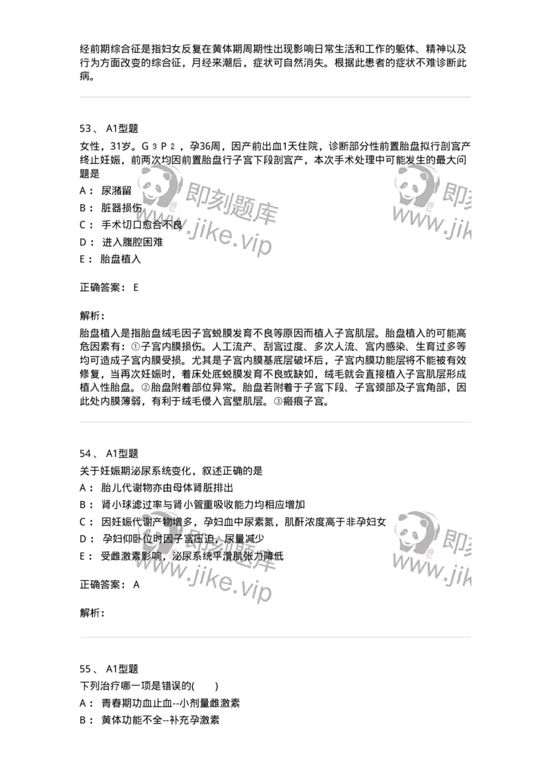 204054-综合练习-174763_军队文职(1)_01.军队文职真题-专业课_（全）版本一（历年真题+章节练习+模拟题）_临床医学(军队文职)_预测模拟_题目+解析