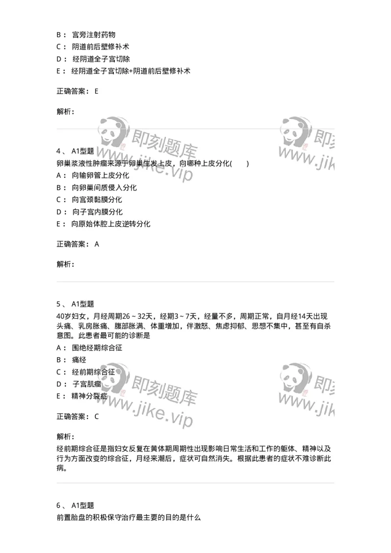 204054-综合练习-174763_军队文职(1)_01.军队文职真题-专业课_（全）版本一（历年真题+章节练习+模拟题）_临床医学(军队文职)_预测模拟_题目+解析