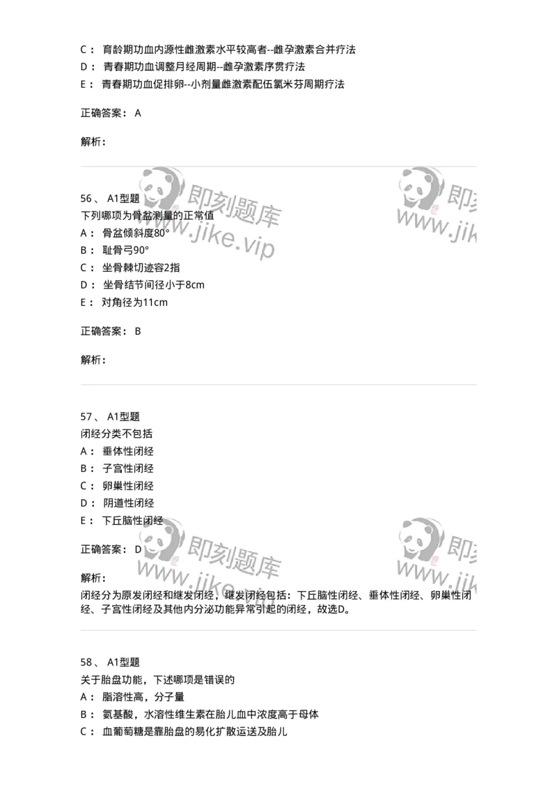 204054-综合练习-174763_军队文职(1)_01.军队文职真题-专业课_（全）版本一（历年真题+章节练习+模拟题）_临床医学(军队文职)_预测模拟_题目+解析