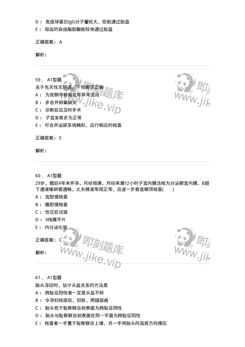 204054-综合练习-174763_军队文职(1)_01.军队文职真题-专业课_（全）版本一（历年真题+章节练习+模拟题）_临床医学(军队文职)_预测模拟_题目+解析