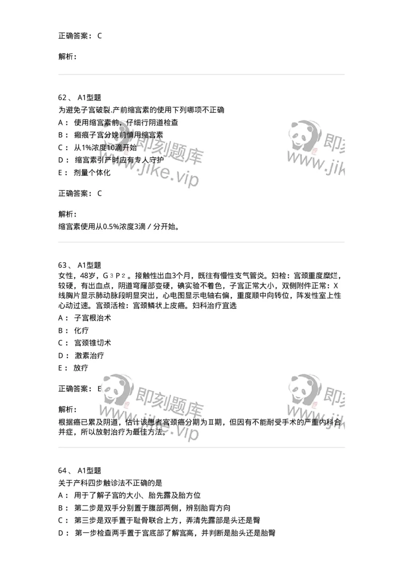 204054-综合练习-174763_军队文职(1)_01.军队文职真题-专业课_（全）版本一（历年真题+章节练习+模拟题）_临床医学(军队文职)_预测模拟_题目+解析