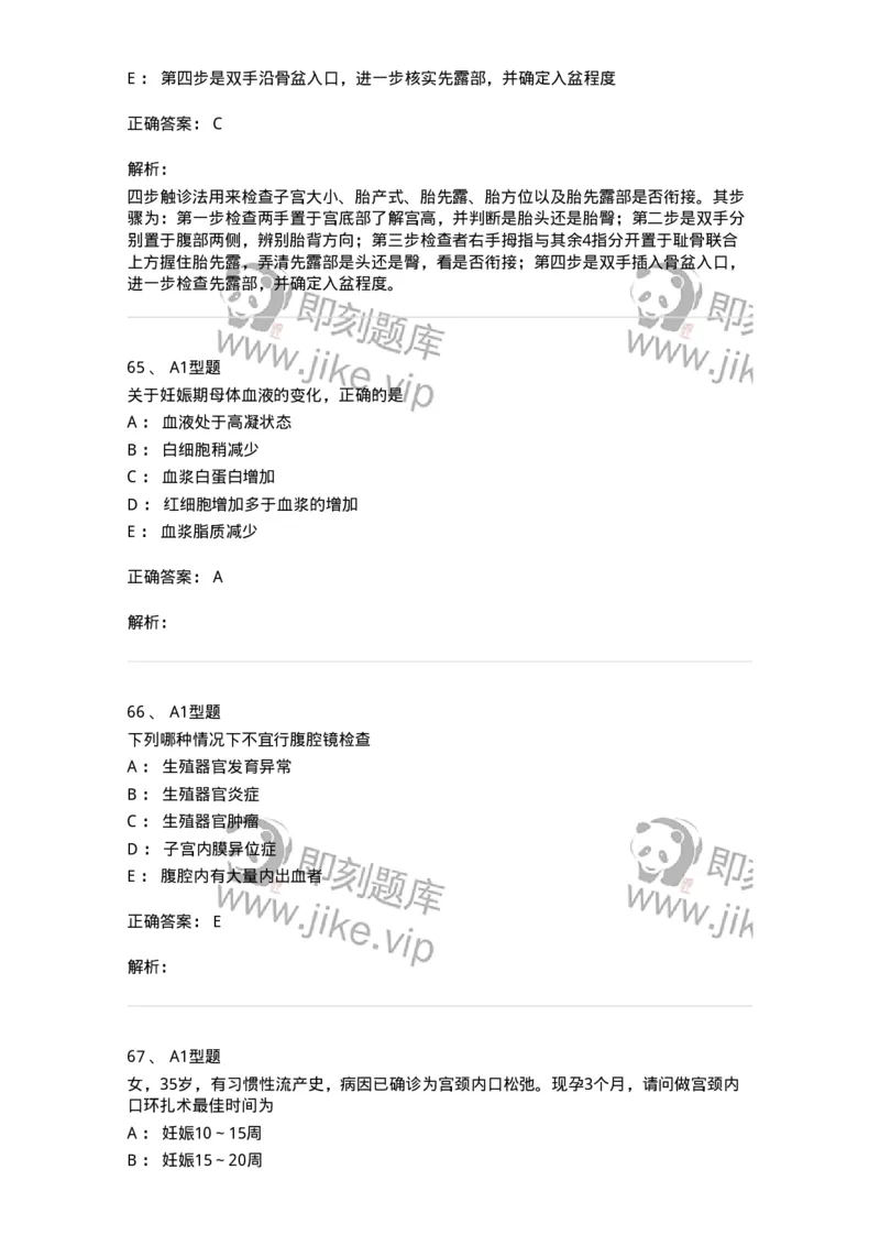 204054-综合练习-174763_军队文职(1)_01.军队文职真题-专业课_（全）版本一（历年真题+章节练习+模拟题）_临床医学(军队文职)_预测模拟_题目+解析