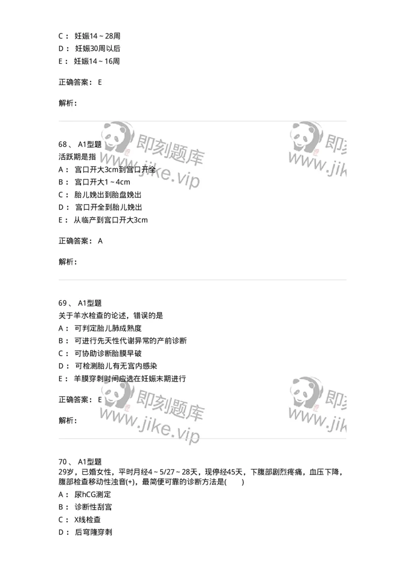 204054-综合练习-174763_军队文职(1)_01.军队文职真题-专业课_（全）版本一（历年真题+章节练习+模拟题）_临床医学(军队文职)_预测模拟_题目+解析