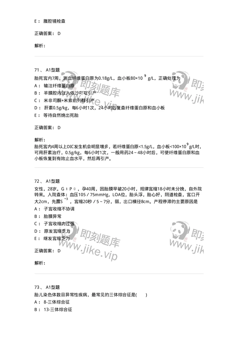 204054-综合练习-174763_军队文职(1)_01.军队文职真题-专业课_（全）版本一（历年真题+章节练习+模拟题）_临床医学(军队文职)_预测模拟_题目+解析