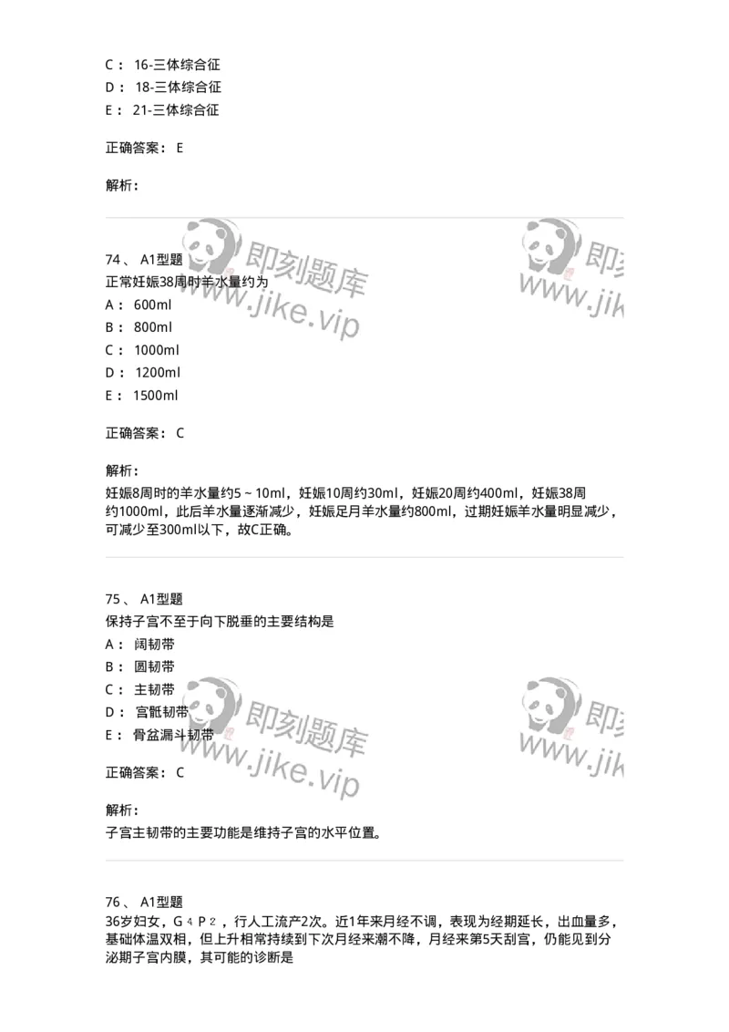 204054-综合练习-174763_军队文职(1)_01.军队文职真题-专业课_（全）版本一（历年真题+章节练习+模拟题）_临床医学(军队文职)_预测模拟_题目+解析