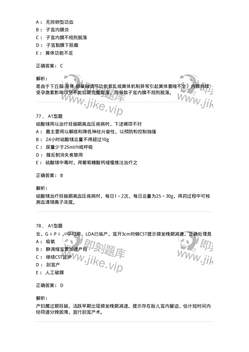 204054-综合练习-174763_军队文职(1)_01.军队文职真题-专业课_（全）版本一（历年真题+章节练习+模拟题）_临床医学(军队文职)_预测模拟_题目+解析