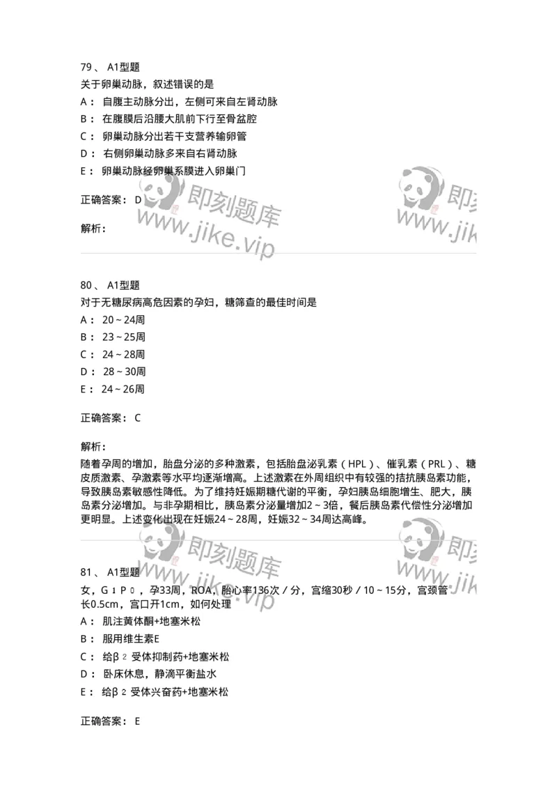 204054-综合练习-174763_军队文职(1)_01.军队文职真题-专业课_（全）版本一（历年真题+章节练习+模拟题）_临床医学(军队文职)_预测模拟_题目+解析