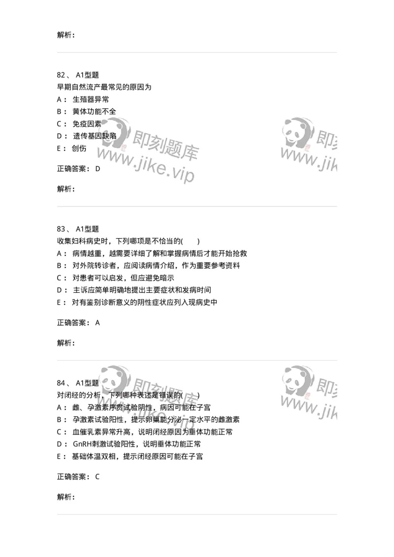 204054-综合练习-174763_军队文职(1)_01.军队文职真题-专业课_（全）版本一（历年真题+章节练习+模拟题）_临床医学(军队文职)_预测模拟_题目+解析